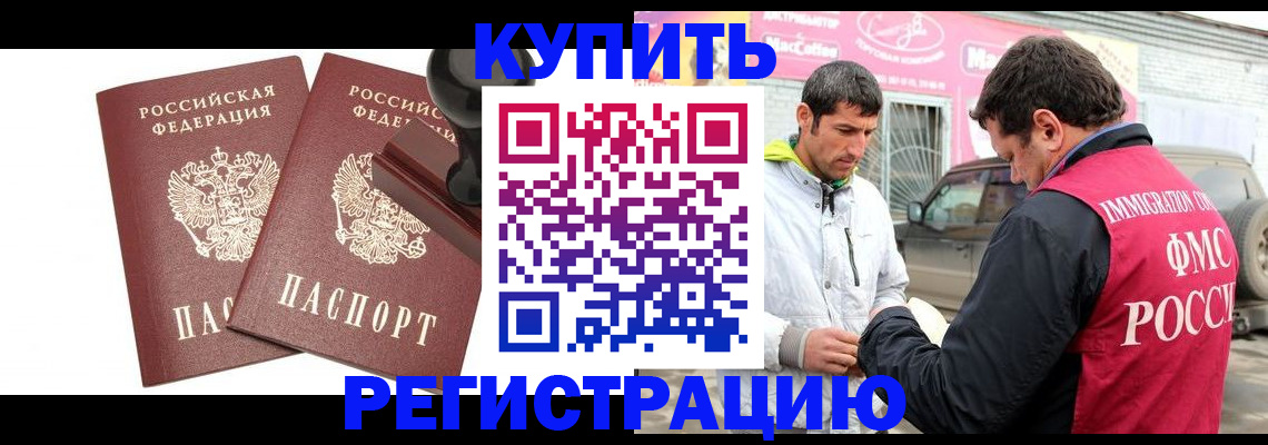 прописка ребенка в Киренске